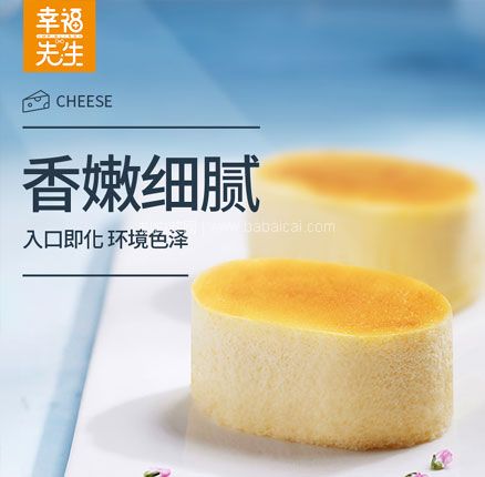 天猫商城：幸福先生 半熟芝士蛋糕5枚180g  下单2件优惠后￥28元包邮