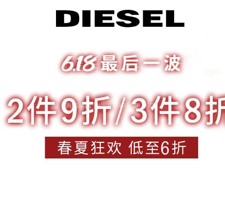 天猫商城:Diesel 迪赛旗舰店 618促销!应季T恤折后低至¥150元