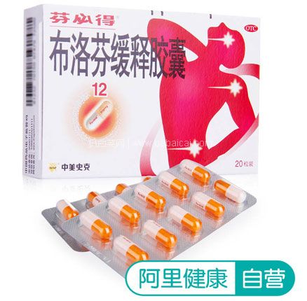 天猫商城：芬必得 布洛芬 缓释胶囊 20粒  现￥24.9，叠加￥5优惠券，券后新低￥19.9包邮