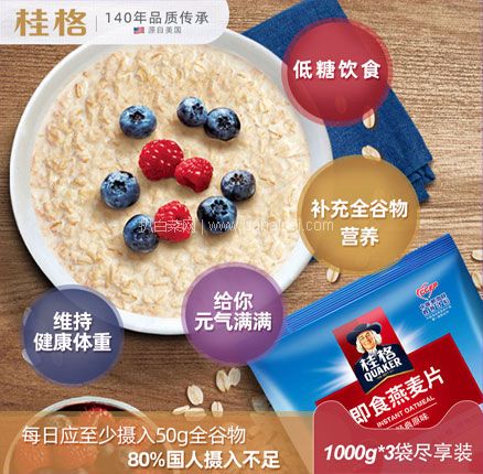 天猫商城：桂格 即食燕麦片 1000g*3件 双重优惠后￥29.48元包邮，折合￥9.83元/件