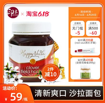 天猫商城:新西兰进口 Happy Valley 海万利 三叶草蜂蜜 1000g 现¥59,领¥10优惠券,券后新低¥49包邮包税