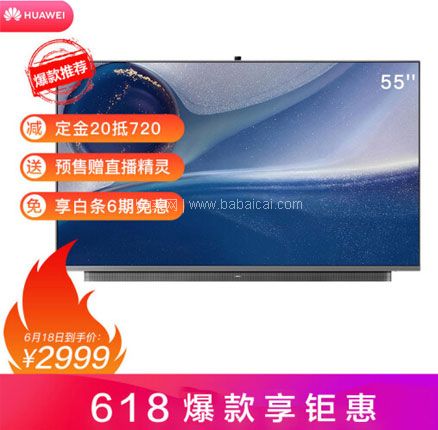 京东商城：华为智慧屏 V55i-J HEGE-550B 55英寸4K全面屏智能电视 送直播精灵  ￥2999元包邮
