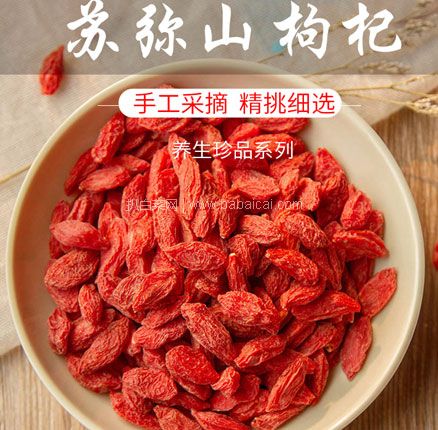 天猫商城：苏弥山 特优级 免洗青海野生红枸杞 500g  现￥26.9，叠加￥1优惠券，券后￥25.9包邮