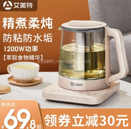天猫商城：艾美特 EKH1811 多功能全自动养生壶 1.8L  现￥99.8，领￥50优惠券，券后￥49.8元包邮