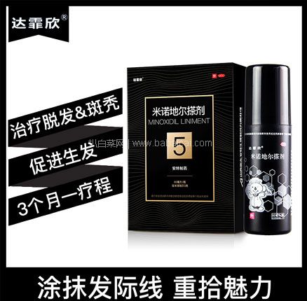 天猫商城：白菜价！达霏欣 米诺地尔搽剂 30ml体验装 男女款同价，双重优惠后新低￥14.9元包邮