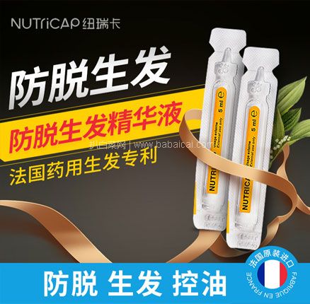 天猫商城：法国36年老牌 Nutrisante 纽瑞善特 防脱固发精华液5ml*10支 现￥199，领￥80优惠券，券后￥119元包邮