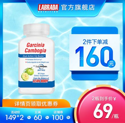 天猫商城：美国进口 Labrada 清肠排毒减脂 藤黄果脂胶囊 90粒 现￥149，领￥90优惠券，券后￥59元包邮包税