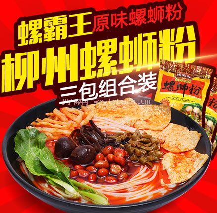 天猫商城：柳州特产 螺霸王 原味螺蛳粉 280g*3包  现￥34.5，领￥3优惠券，券后￥31.5元包邮