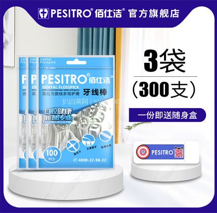 天猫商城：Pesitro 超细安全剔牙牙线棒 100只*3袋  双重优惠后￥8.9元包邮