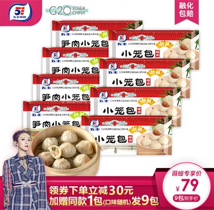 天猫商城:杭州G20供应商 五丰 猪肉/笋肉小笼包 280g*9包 现¥109,领¥30元优惠券,券后新低¥79元包邮