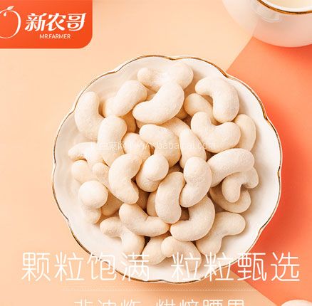 天猫商城：新农哥 酸奶腰果 98g*3包 双重优惠后￥16.9元包邮