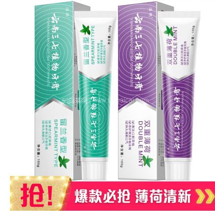 京东商城：云南三七植物牙膏家庭装（双重薄荷105g1支+留兰香型105g1支）领券拍两件共4支  券后仅￥9.90！