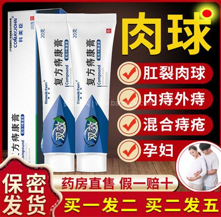 天猫商城：科美臣 复方痔疮膏 20g*2盒  现￥65，叠加￥20优惠券，券后新低￥45元包邮