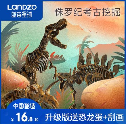 天猫商城：蓝宙 恐龙化石考古挖掘玩具 多款  现￥19.8，领￥5优惠券，券后￥14.8元包邮