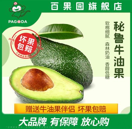 天猫商城：百果园 A级新鲜秘鲁牛油果6个 单果130-150g  现￥49.9，领￥10元优惠券，券后￥39.9包邮