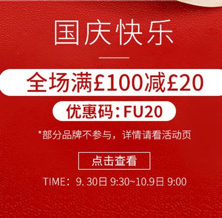 Feelunique：中秋国庆欢庆大促，全场满£100-20！