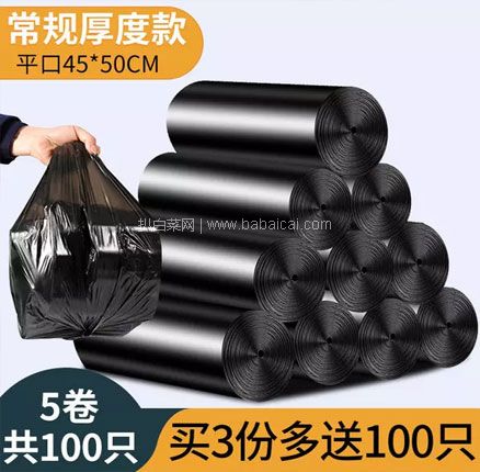 天猫商城：白菜！汉世刘家 点断式家用垃圾袋5卷100只  现￥3.8，领￥1优惠券，券后￥2.8元包邮