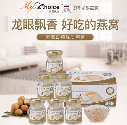 天猫商城：泰国本土品牌 My Choice 泰国即食龙眼燕窝 75ml*6瓶  下单2件双重优惠后￥189元包邮