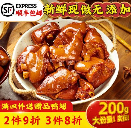 天猫商城：江苏南京 丽塔丝 新鲜现做卤猪蹄 200g  现￥27.8，叠加￥10优惠券，券后￥17.8元包邮
