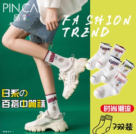 天猫商城：品彩 女士ins风纯棉中筒袜 7双  现￥19.9，领￥5优惠券，券后￥14.9元包邮