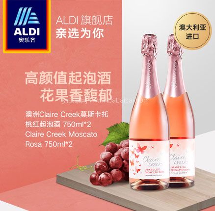 天猫商城:澳洲原瓶进口 Claire Creek 莫斯卡托起泡红葡萄酒 750ml*2支装 双重优惠后¥58元包邮