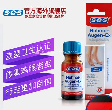 天猫商城：德国 SOS  足部去鸡眼液鸡眼膏 10ml   现￥79，领￥20优惠券，券后史低￥59元包邮