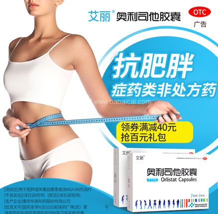 天猫商城：艾丽 奥利司他减脂排油胶囊 7粒体验装  双重优惠后史低￥11.9元包邮