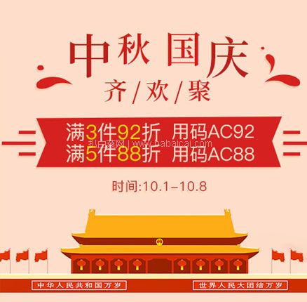 Amcal中文官网：双节促销活动，全场满3件92折/5件88折+包税