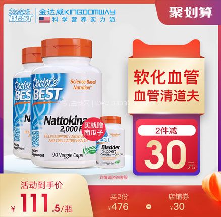 天猫商城:Doctors Best 多特倍斯 纳豆激酶胶囊 90粒*2瓶 券后¥168元包邮包税,折合¥84/瓶