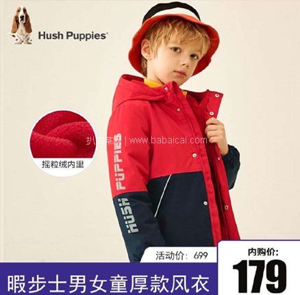京东商城:高端童装大牌!暇步士儿童厚款摇粒绒内里保暖风衣 双券叠加实付新低¥179,薄款¥149也便宜!