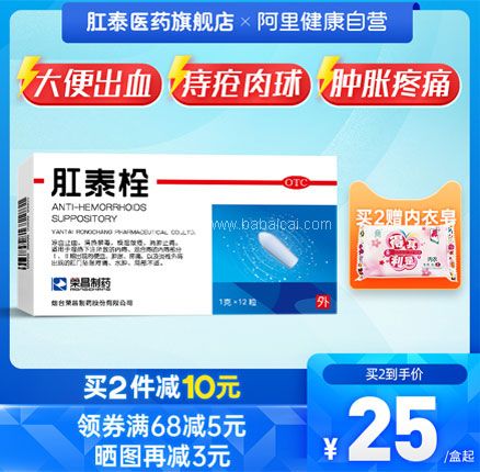 天猫商城：荣昌 肛泰栓 1g*12粒盒装  现￥34，领￥10元优惠券，券后史低￥24元包邮