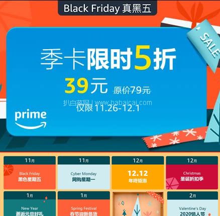 亚马逊海外购：限时半价39元抢！Prime会员季卡 11.26~12.1日 ！