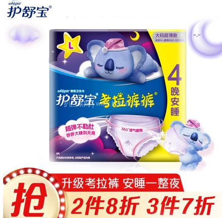 京东商城：Whisper 护舒宝 考拉裤裤安心裤 M-L码 4片装  下单11件实付￥76.8，折合￥6.98/件；￥1.74/片