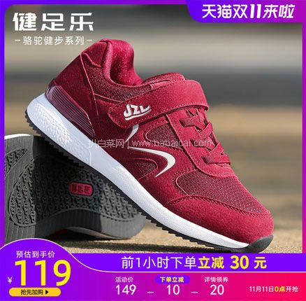 天猫商城:骆驼旗下老人鞋 健足乐 防滑中老年软底健步鞋 多色 现¥189,领¥110优惠券,券后¥79元包邮