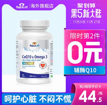 天猫商城：白菜！加拿大原装进口Maple Life 美柏莱 辅酶Q10X鱼油胶囊 60粒*3瓶  双重优惠新低￥38.5包邮包税（折合￥12.8/瓶）