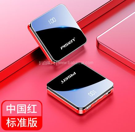 天猫商城：Pisen 品胜 10000mAh 超薄迷你充电宝 送布袋  现￥78起，领￥10优惠券，券后￥68元包邮