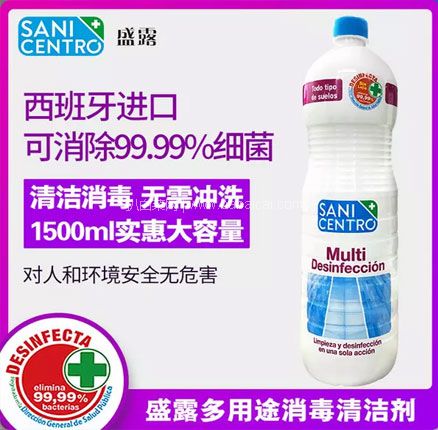 天猫商城：西班牙进口 Sani Centro 盛露 多用途地面消毒清洁剂 1500mL 现￥59，领￥30优惠券，券后￥29.9元包邮
