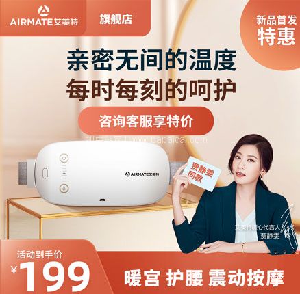 天猫商城：Airmate 艾美特 GB0301-01 暖宫护腰神器 双重优惠后￥169元包邮