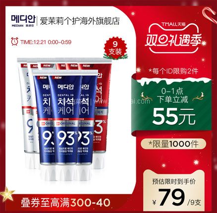 天猫商城：MEDIAN 麦迪安 韩国进口 93清爽洁白牙膏组合套装120g*9支  券后￥79元包邮包税