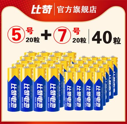 天猫商城：白菜价！Pkcell 比苛 碳性5号7号电池 40节  现￥64.9，领￥50优惠券，券后￥14.9元包邮