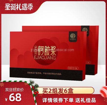 天猫商城:贡禧堂 东阿阿胶浆 20ml*9支*2盒 现¥68,叠加¥30优惠券,券后史低¥38元包邮