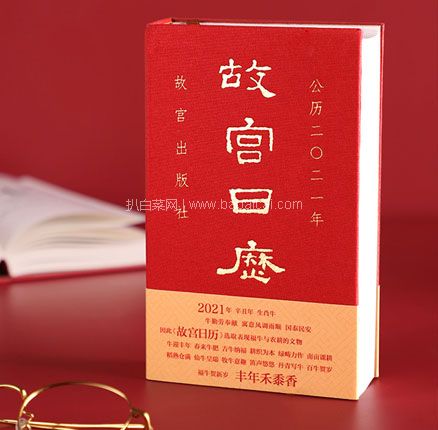 天猫商城：《故宫日历》2021年辛丑年  现￥76，领￥40元优惠券，券后￥36元包邮