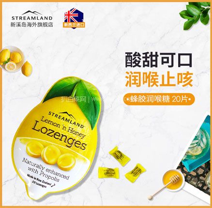 天猫商城：新西兰进口 Streamland 新溪岛 柠檬味 便携装蜂蜜 20片*2件  新低￥38元包邮包税，折合￥19元/件