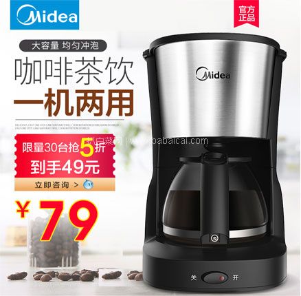 天猫商城：Midea 美的 kfd101 家用全自动滴漏式咖啡机   现￥99，叠加￥20优惠券，券后新低￥79包邮