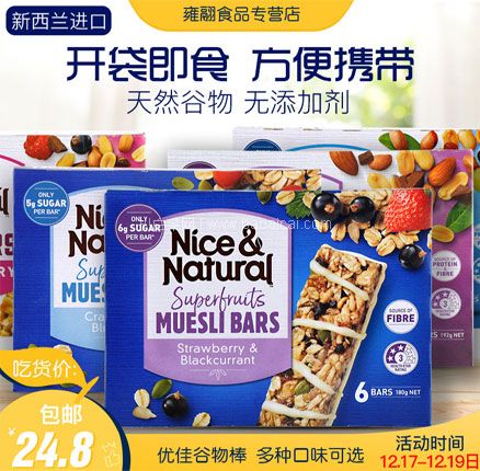 天猫商城：新西兰进口 Nice & Natural 优佳 混合谷物棒（6条装）192g 两口味  券后￥19.8元包邮
