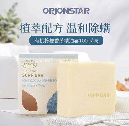 天猫商城：德国进口 Speick 天然香茅防蚊除螨精油皂 100g  现￥55，领￥15优惠券，券后￥40包邮