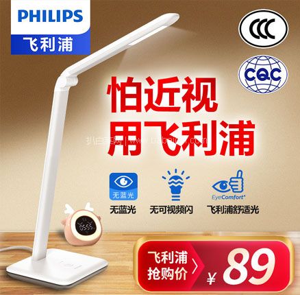 天猫商城：PHILIPS 飞利浦 酷铄 Led防蓝光台灯  现￥79，叠加￥10优惠券，券后￥69元包邮
