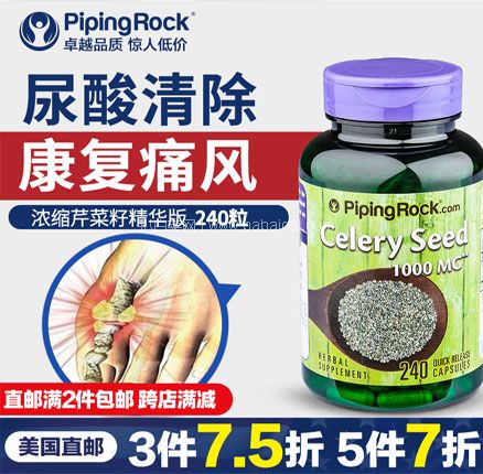 天猫商城：PipingRock 西芹籽精华 240粒 券后￥74元包邮包税，拍3件更划算