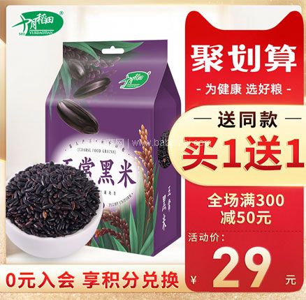 天猫商城:十月稻田 五常黑米 1kg*2件 双重优惠后新低¥24元包邮