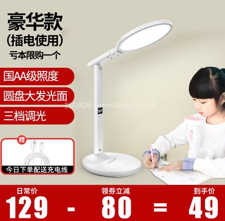 天猫商城：国AA级认证，鑫诺仕 儿童学习护眼台灯 9918-AA  现￥129，领￥90元优惠券，券后￥39元包邮